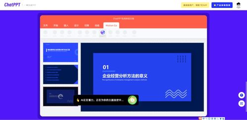 AI赋能 智能软件开发与PPT自动化创作